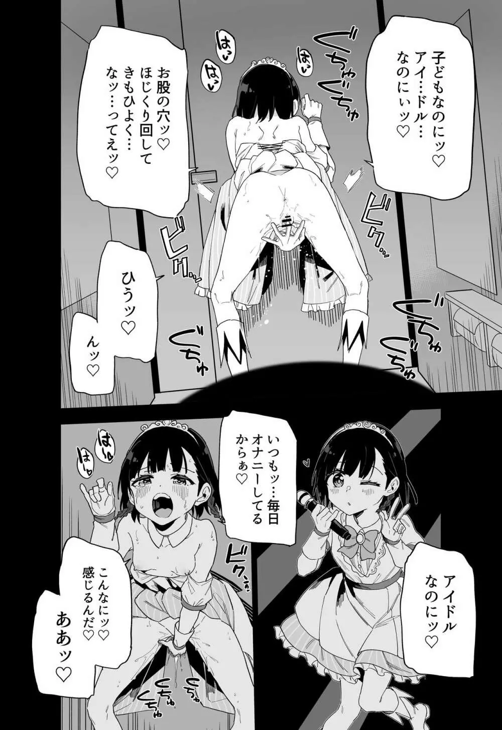 女子○学生アイドルにTSしたからメンバー全員とレズセする - page14