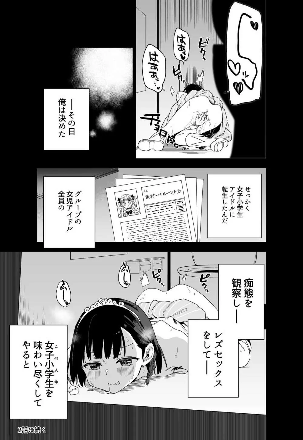 女子○学生アイドルにTSしたからメンバー全員とレズセする - page17