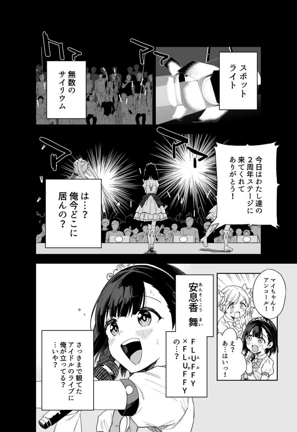 女子○学生アイドルにTSしたからメンバー全員とレズセする - page4