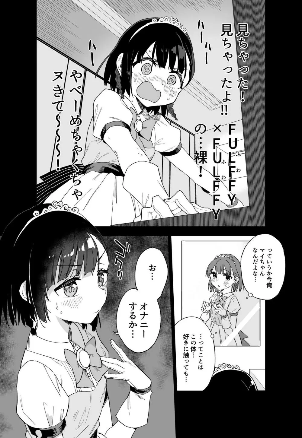 女子○学生アイドルにTSしたからメンバー全員とレズセする - page9