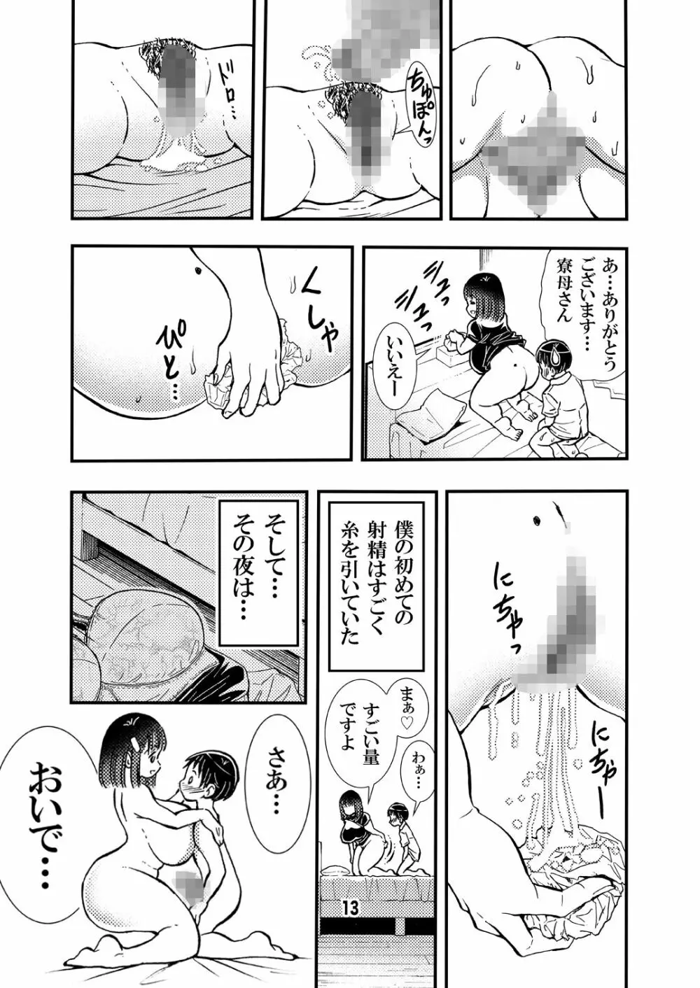 寮母さんのおっぱいは顔より大きい - page13