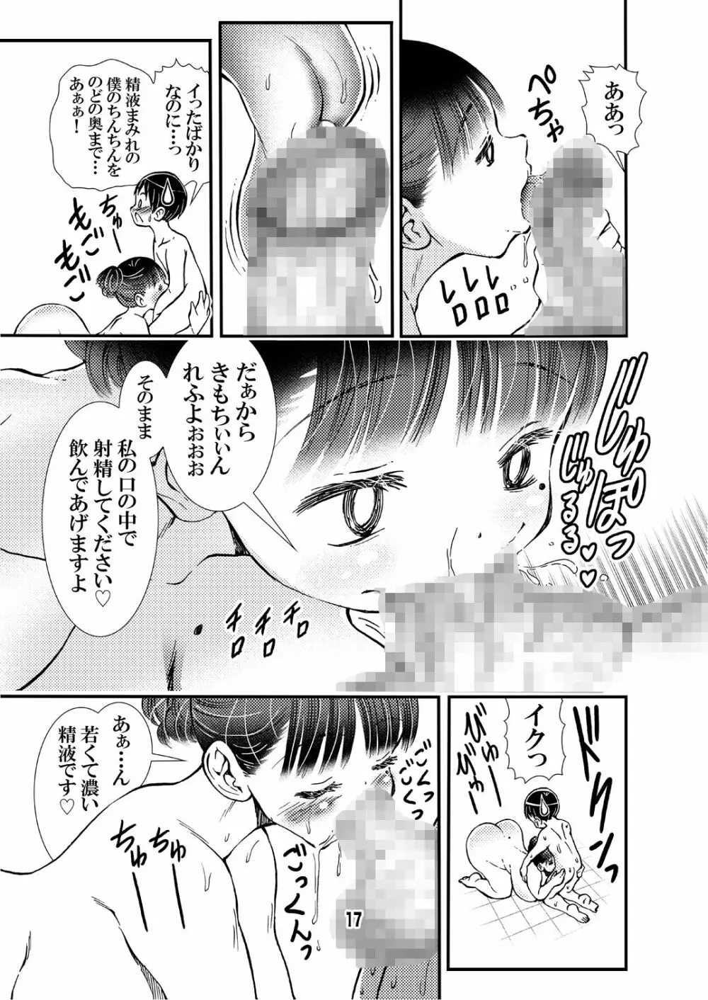 寮母さんのおっぱいは顔より大きい - page17