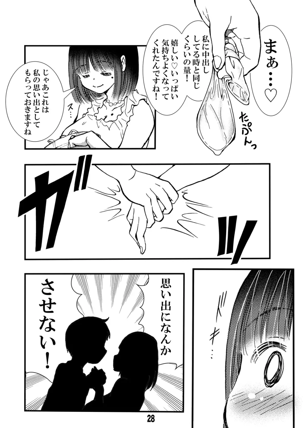 寮母さんのおっぱいは顔より大きい - page28