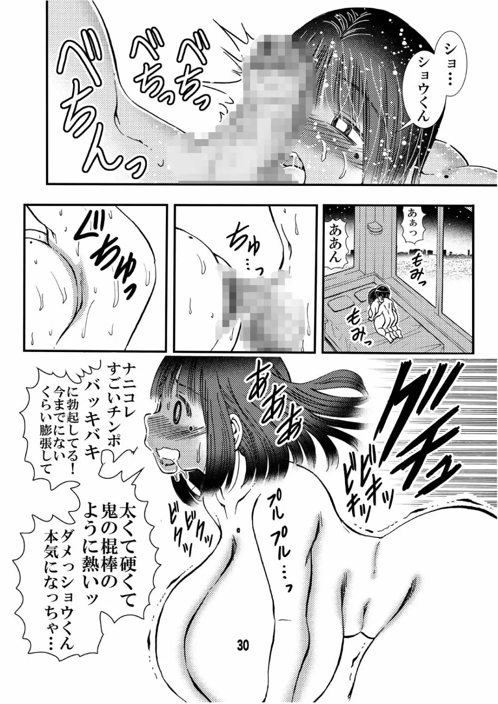 寮母さんのおっぱいは顔より大きい - page30