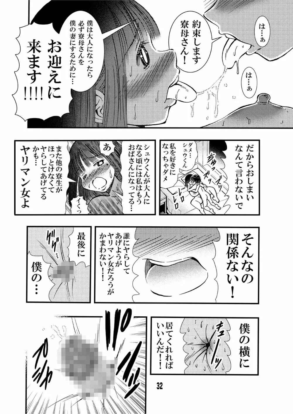 寮母さんのおっぱいは顔より大きい - page32