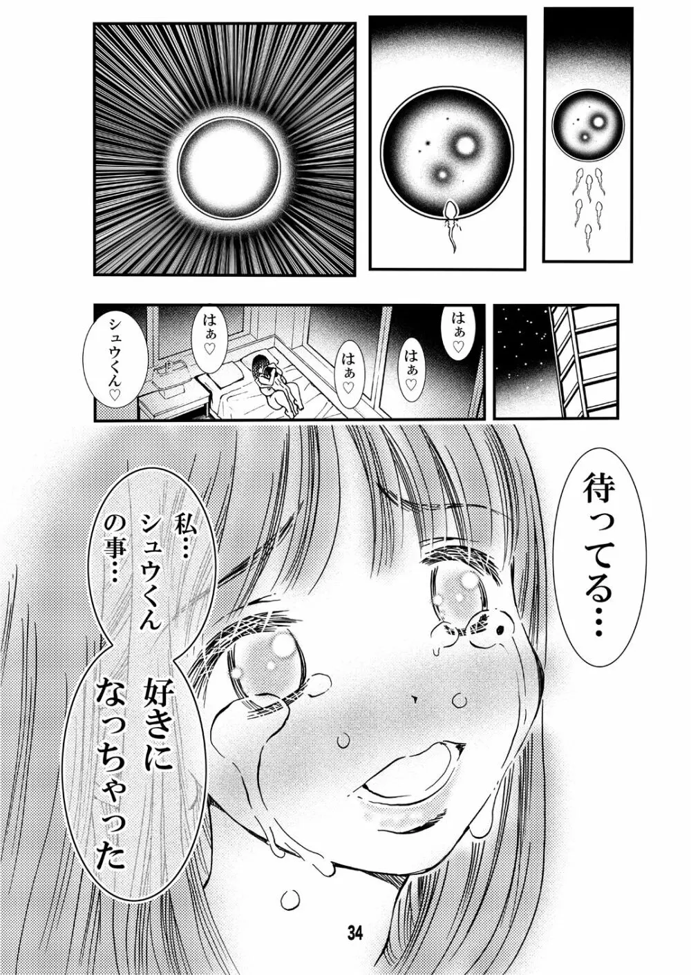 寮母さんのおっぱいは顔より大きい - page34