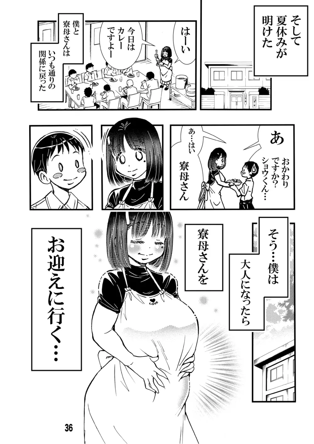 寮母さんのおっぱいは顔より大きい - page36