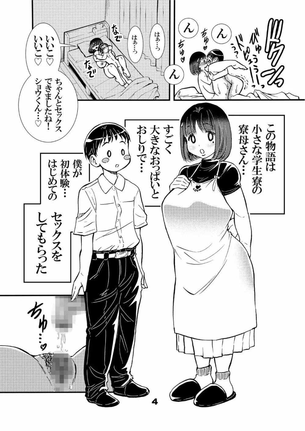 寮母さんのおっぱいは顔より大きい - page4