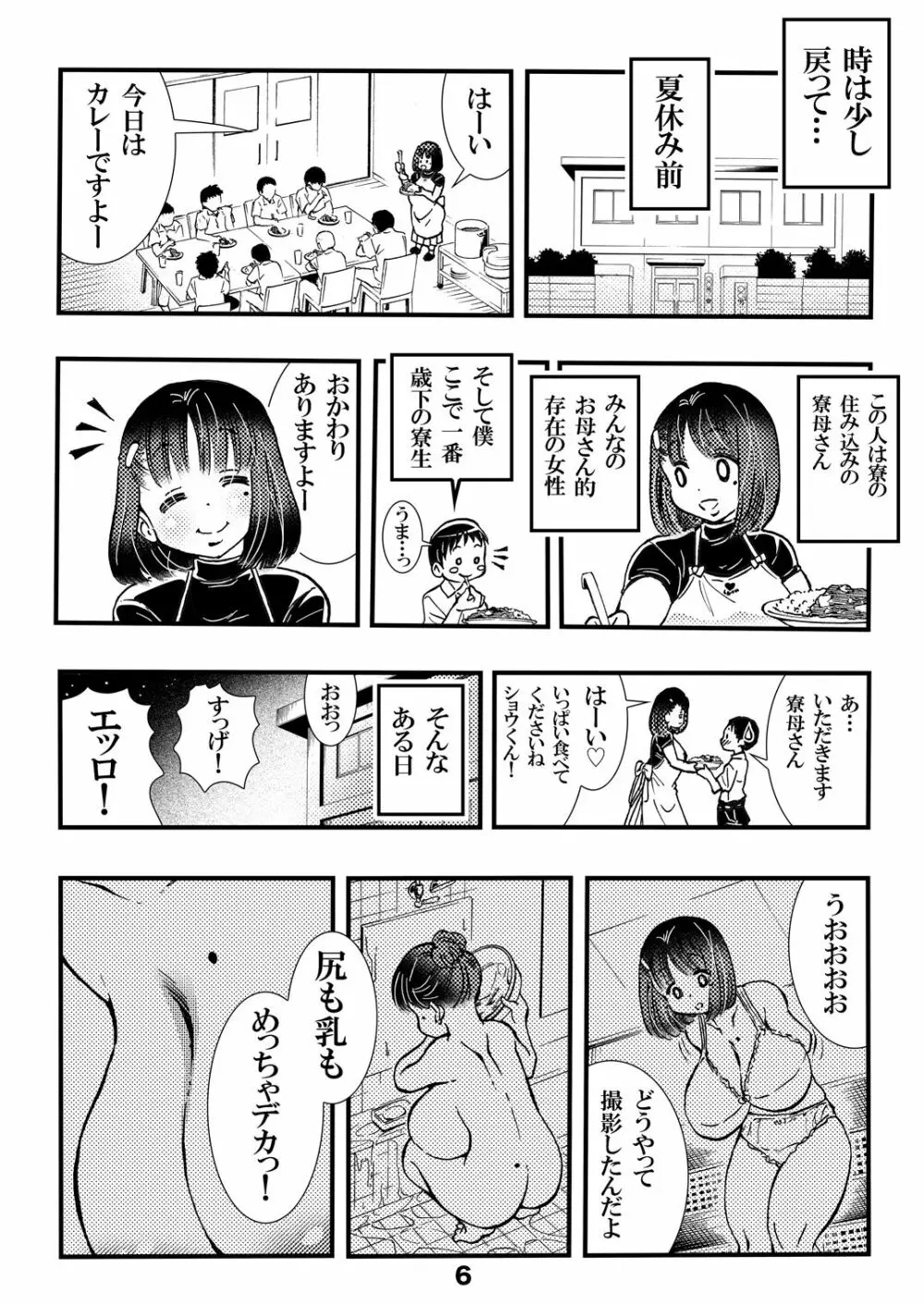 寮母さんのおっぱいは顔より大きい - page6