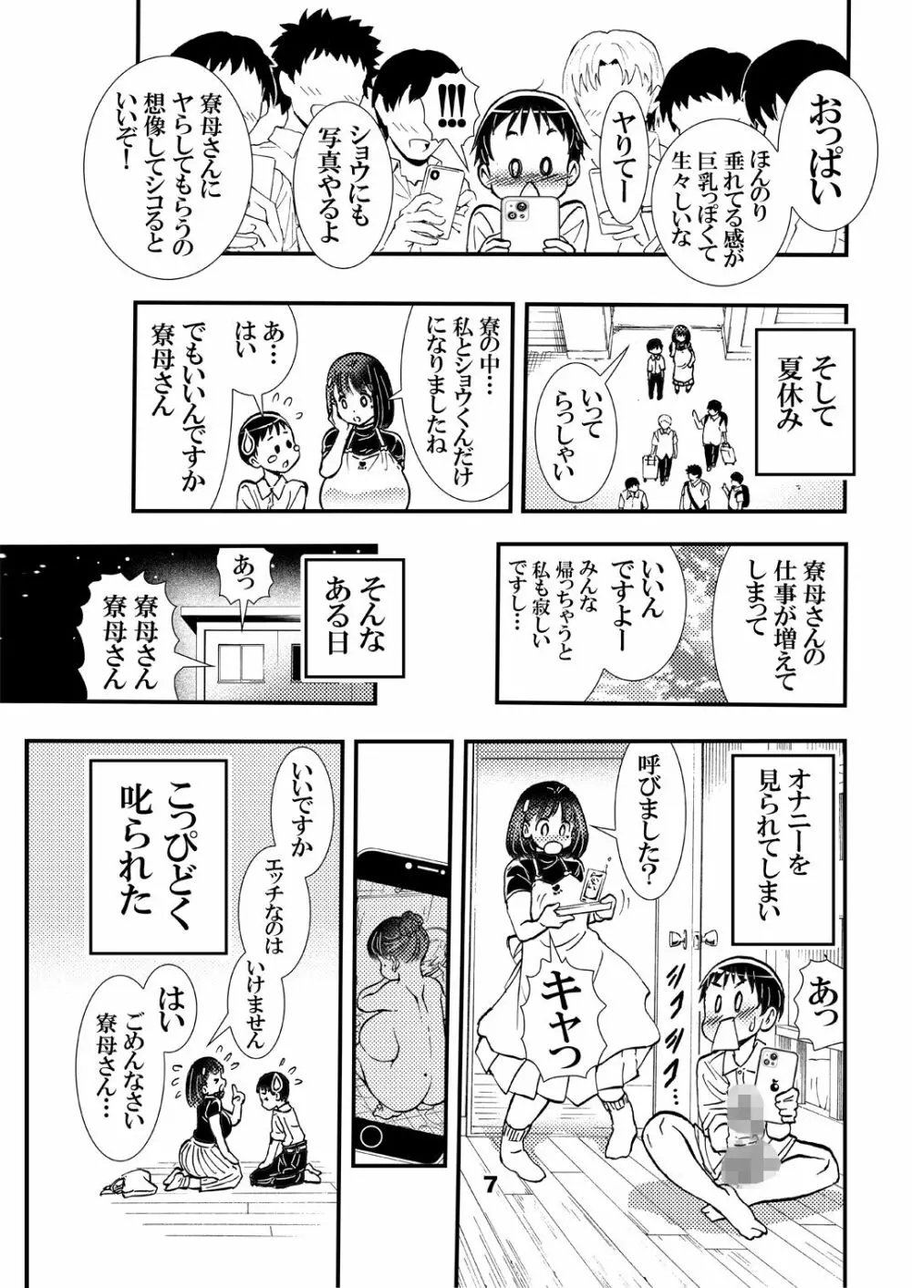 寮母さんのおっぱいは顔より大きい - page7