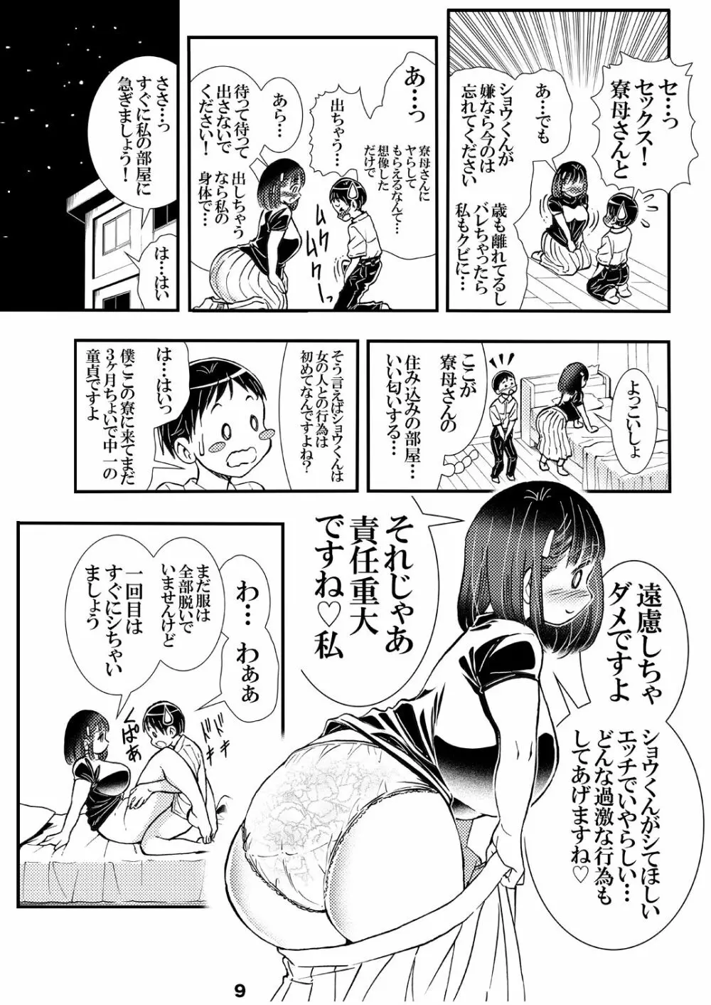 寮母さんのおっぱいは顔より大きい - page9