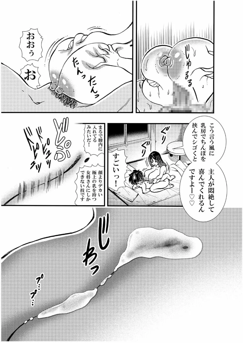 えろ女将昭和の情事 - page21