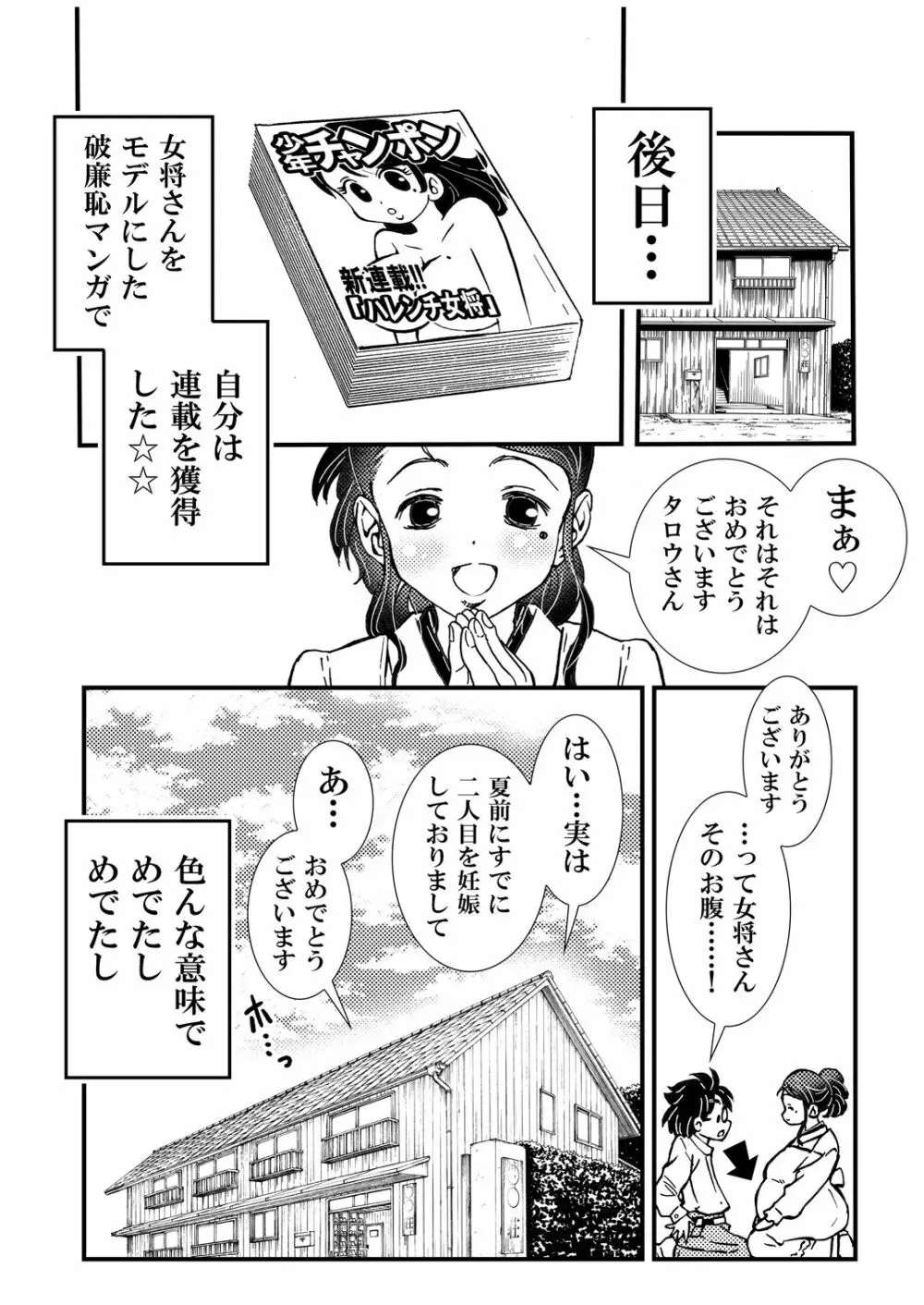 えろ女将昭和の情事 - page26