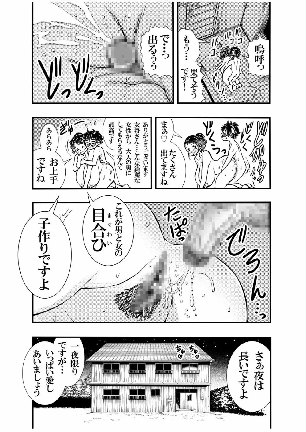 えろ女将昭和の情事 - page5