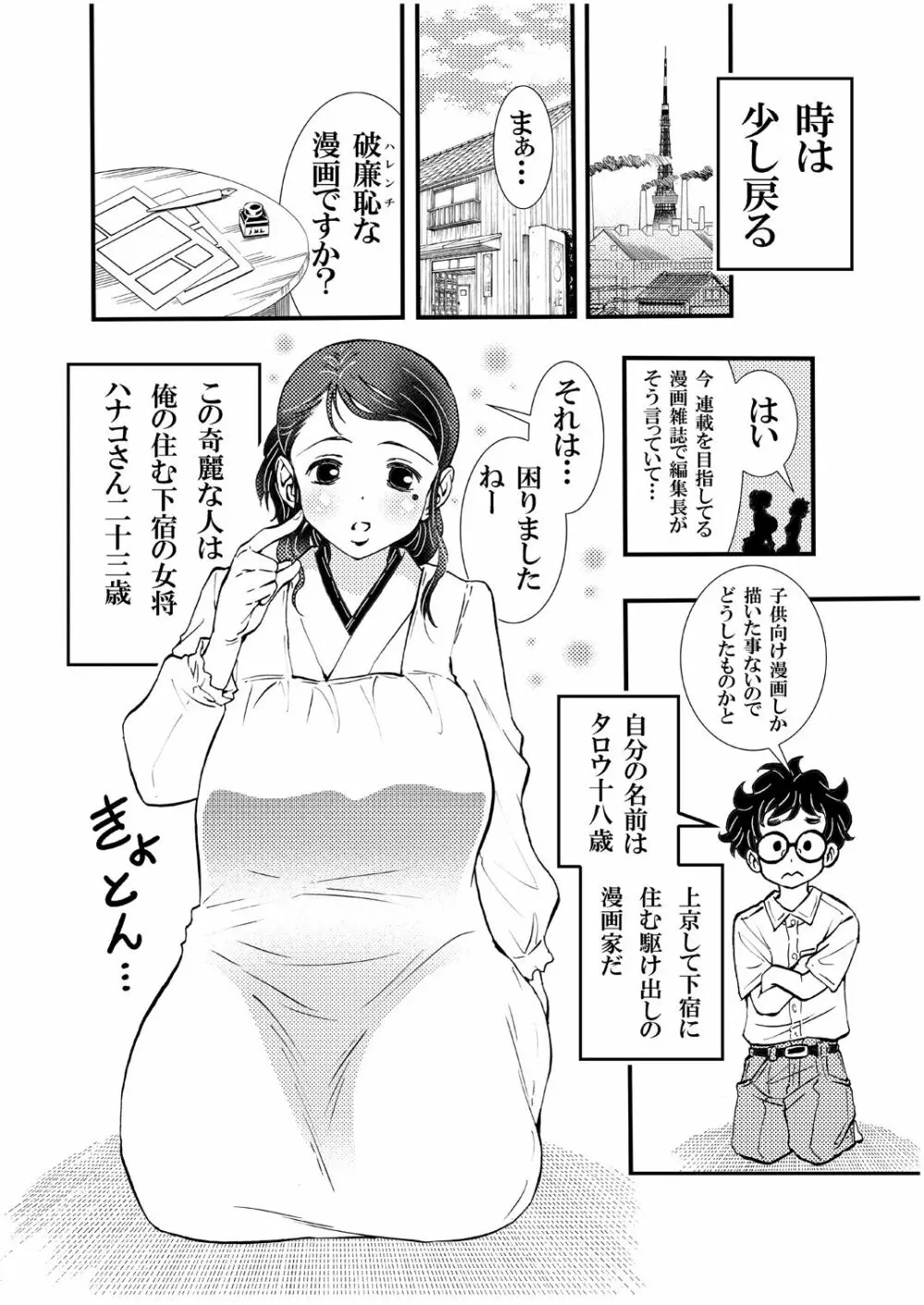 えろ女将昭和の情事 - page6