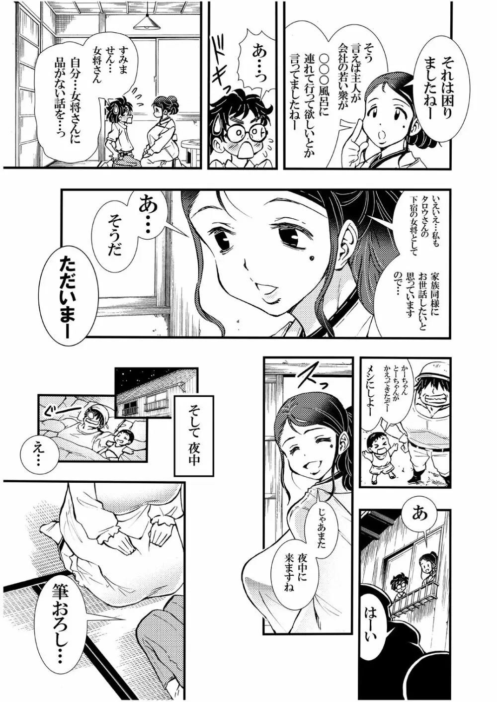 えろ女将昭和の情事 - page7