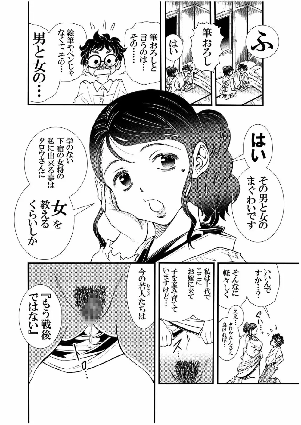 えろ女将昭和の情事 - page8