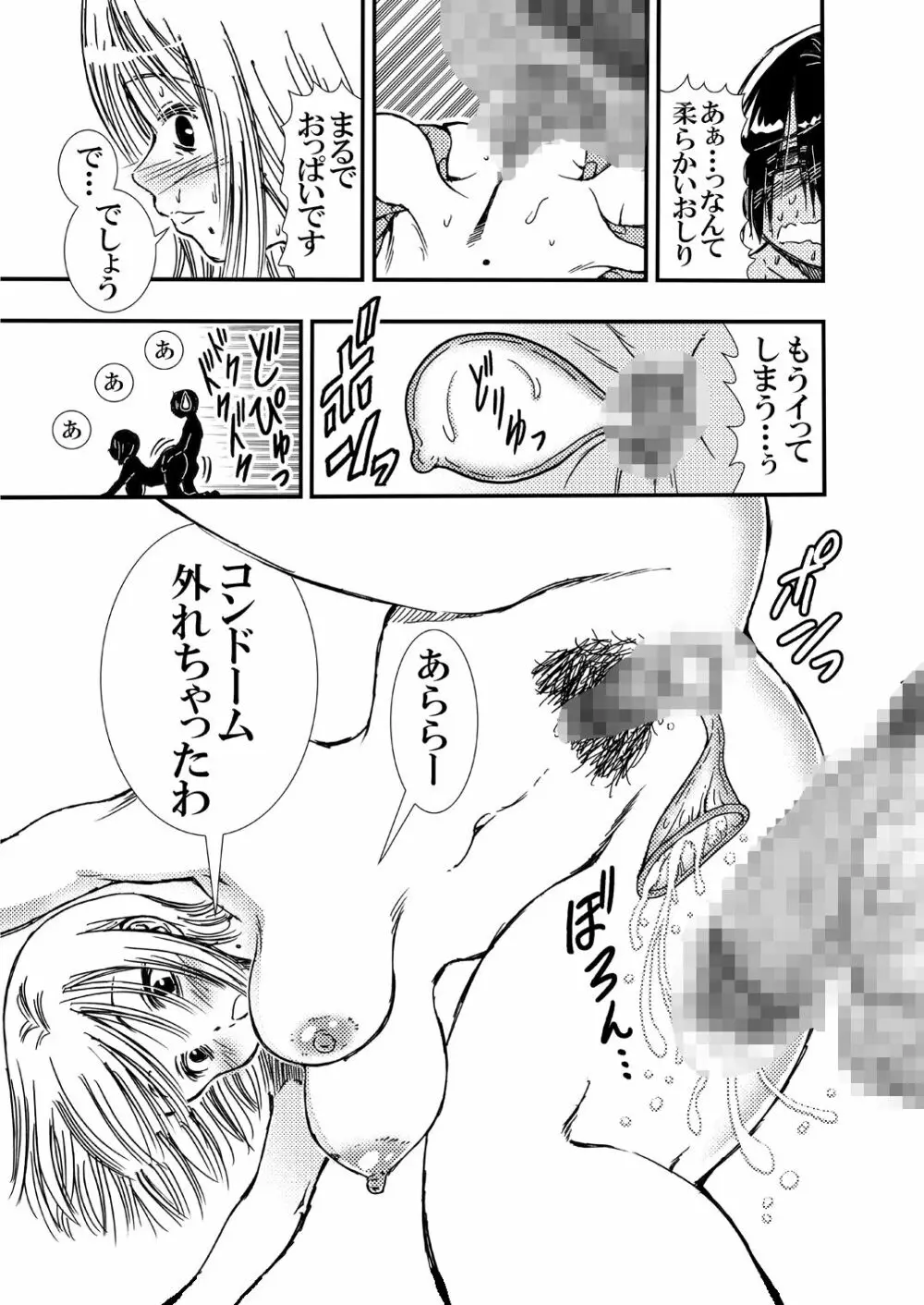 ともだちの母とヤってしまって気まずい。 - page15