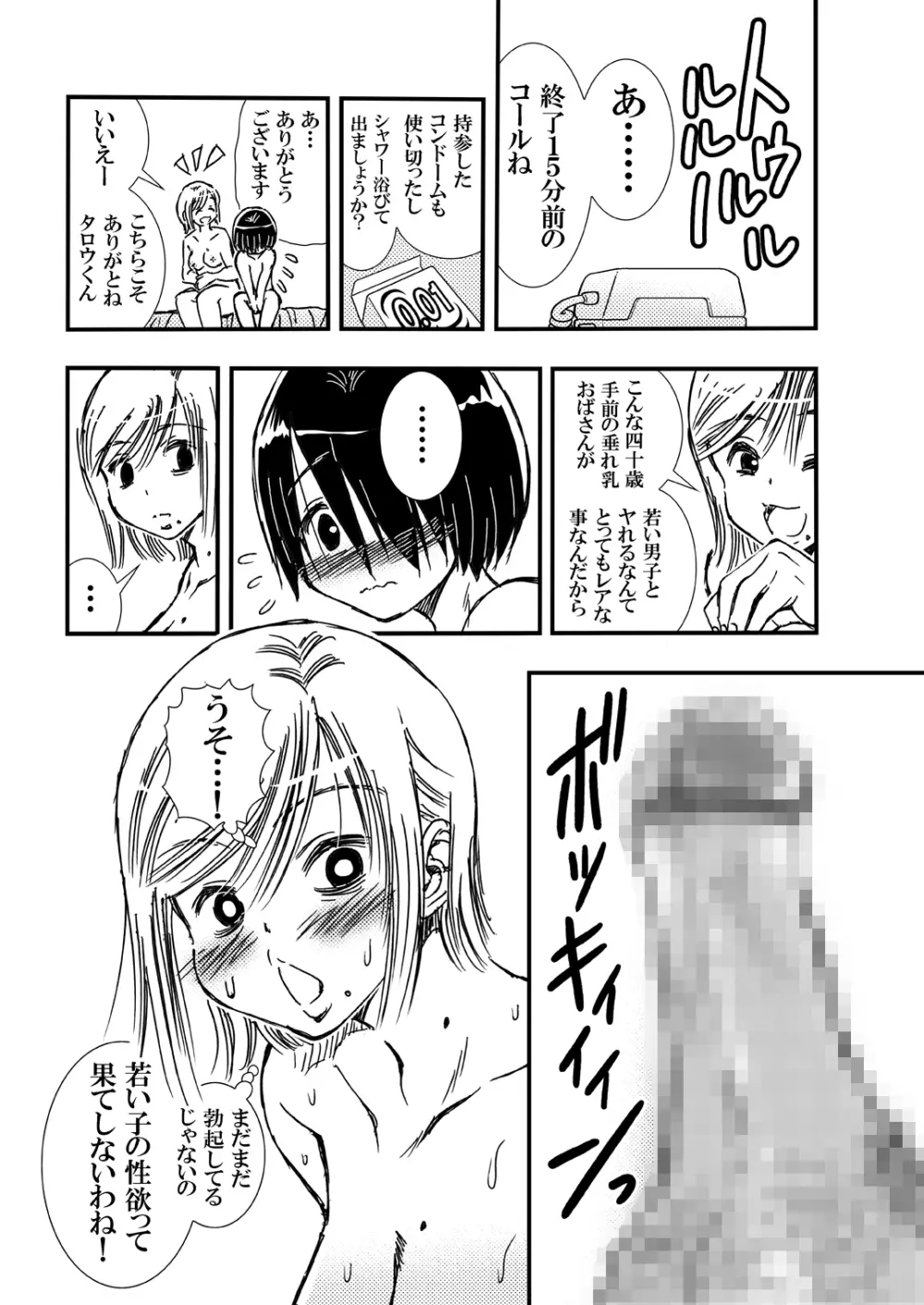 ともだちの母とヤってしまって気まずい。 - page20