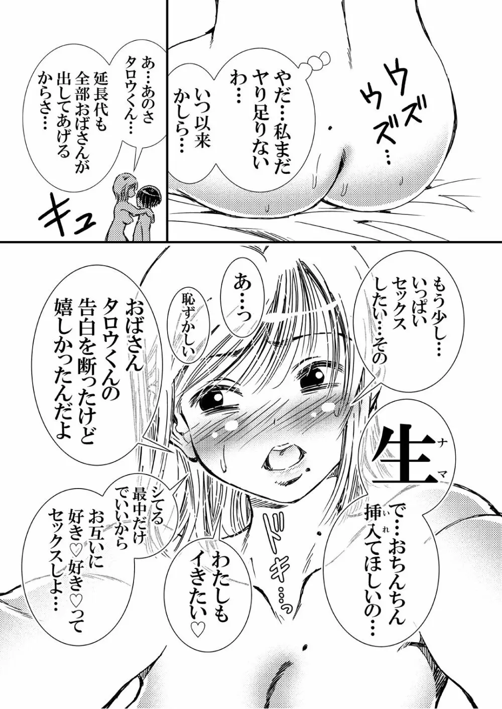 ともだちの母とヤってしまって気まずい。 - page21