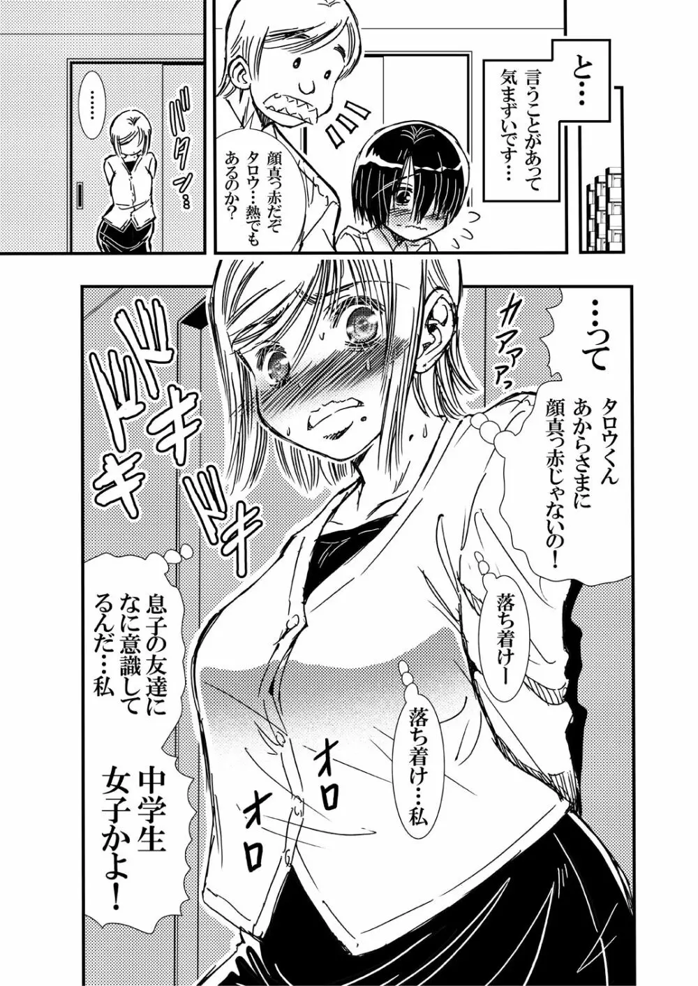 ともだちの母とヤってしまって気まずい。 - page25