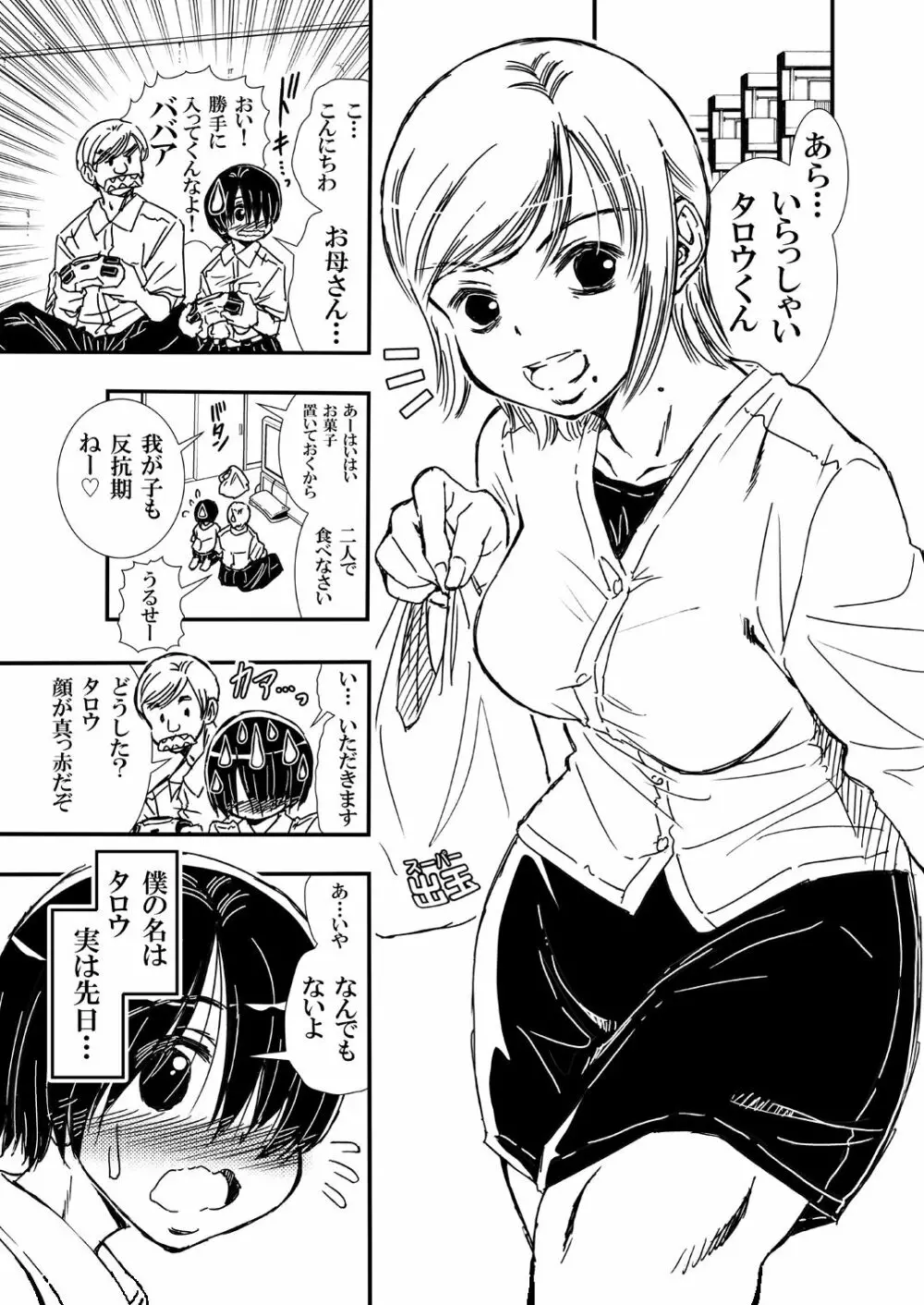 ともだちの母とヤってしまって気まずい。 - page3