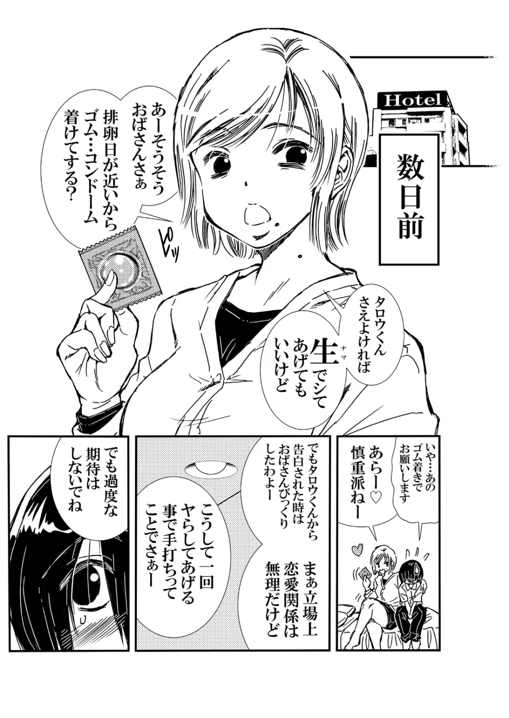 ともだちの母とヤってしまって気まずい。 - page5