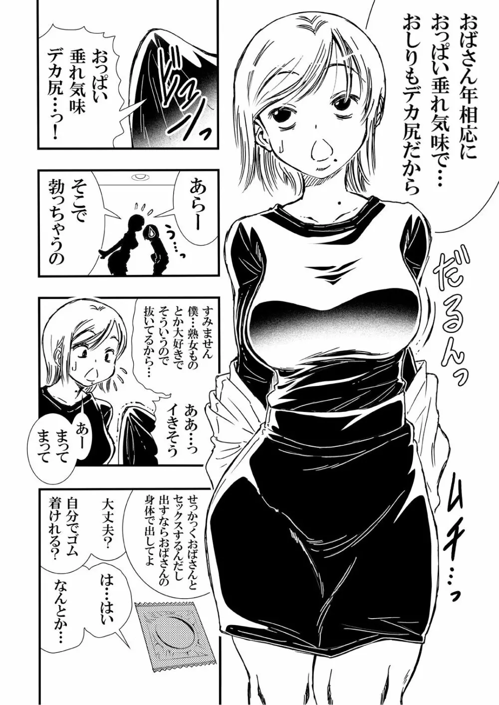 ともだちの母とヤってしまって気まずい。 - page6