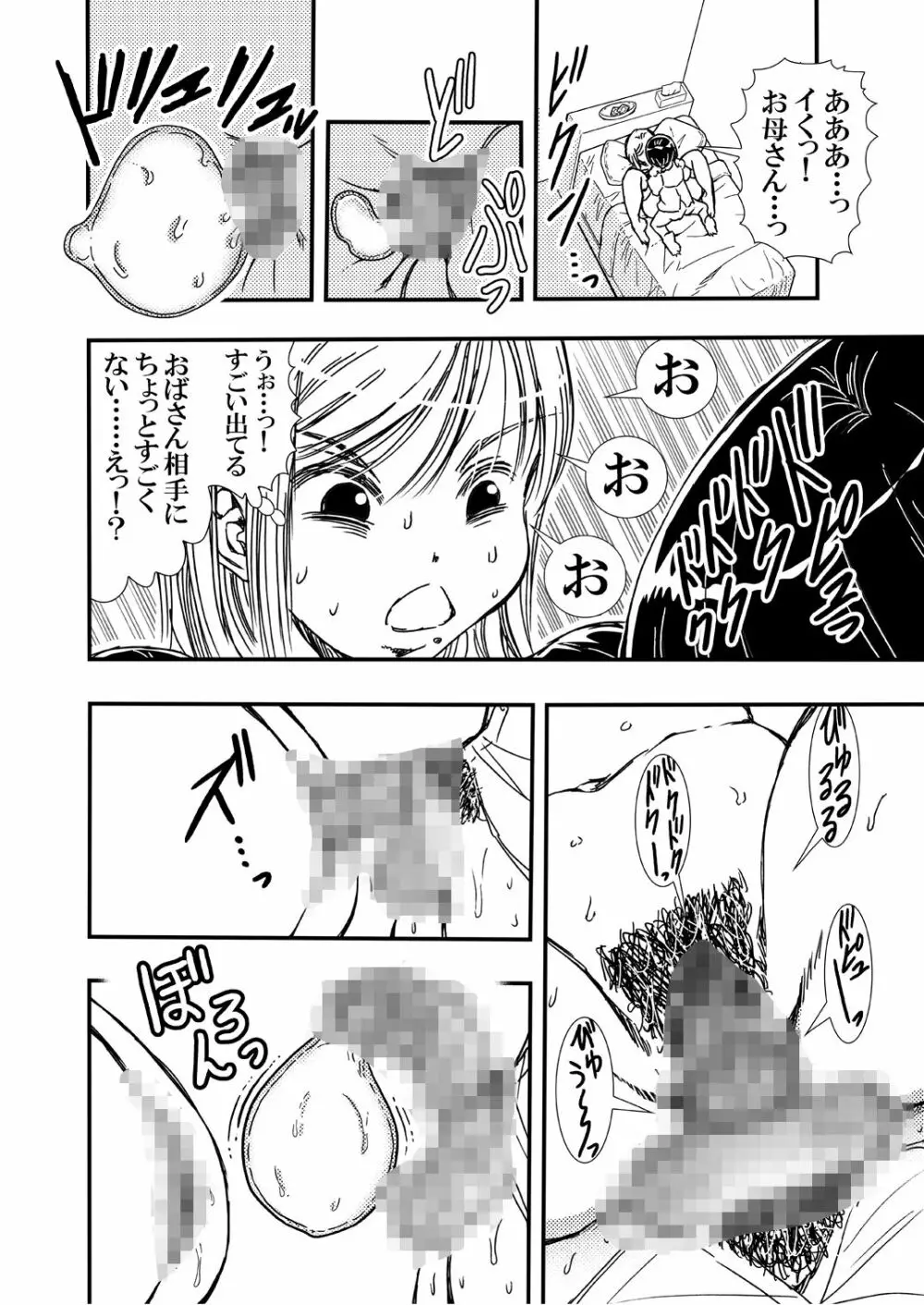 ともだちの母とヤってしまって気まずい。 - page8