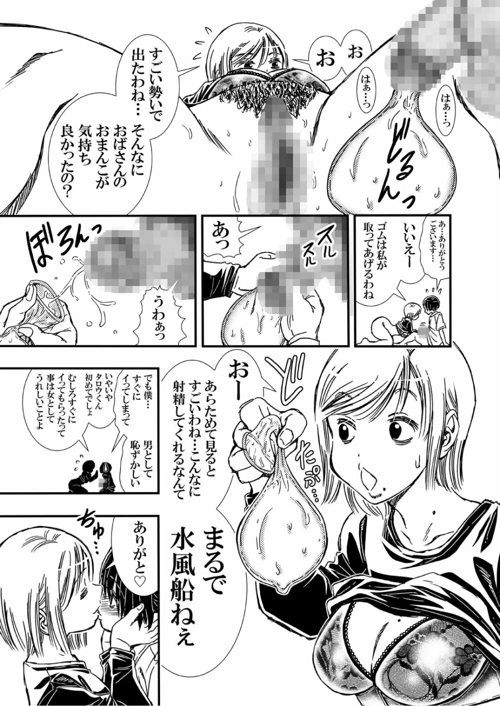 ともだちの母とヤってしまって気まずい。 - page9