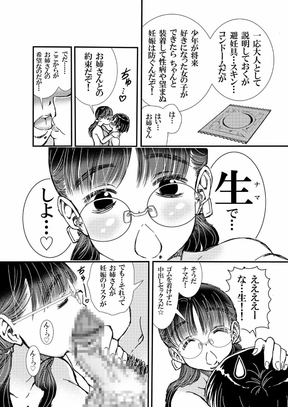 ヤらしてくれるお姉さん - page12