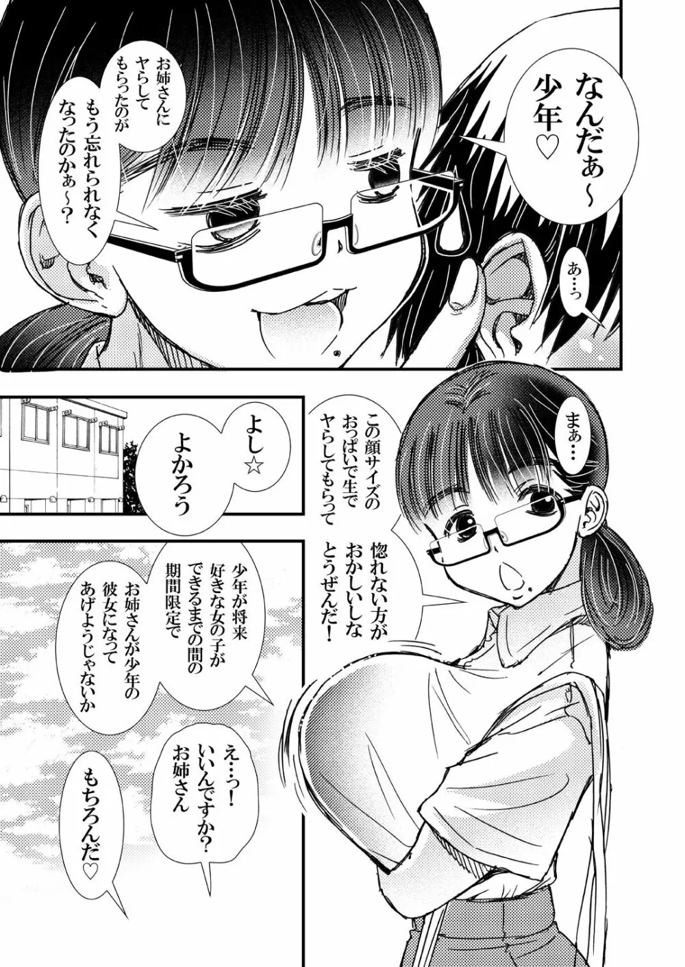 ヤらしてくれるお姉さん - page25