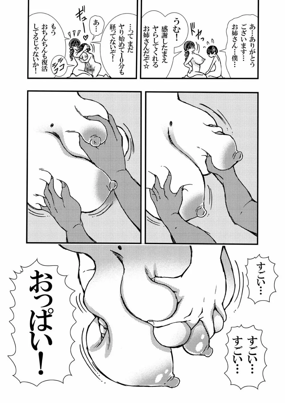 ヤらしてくれるお姉さん - page8