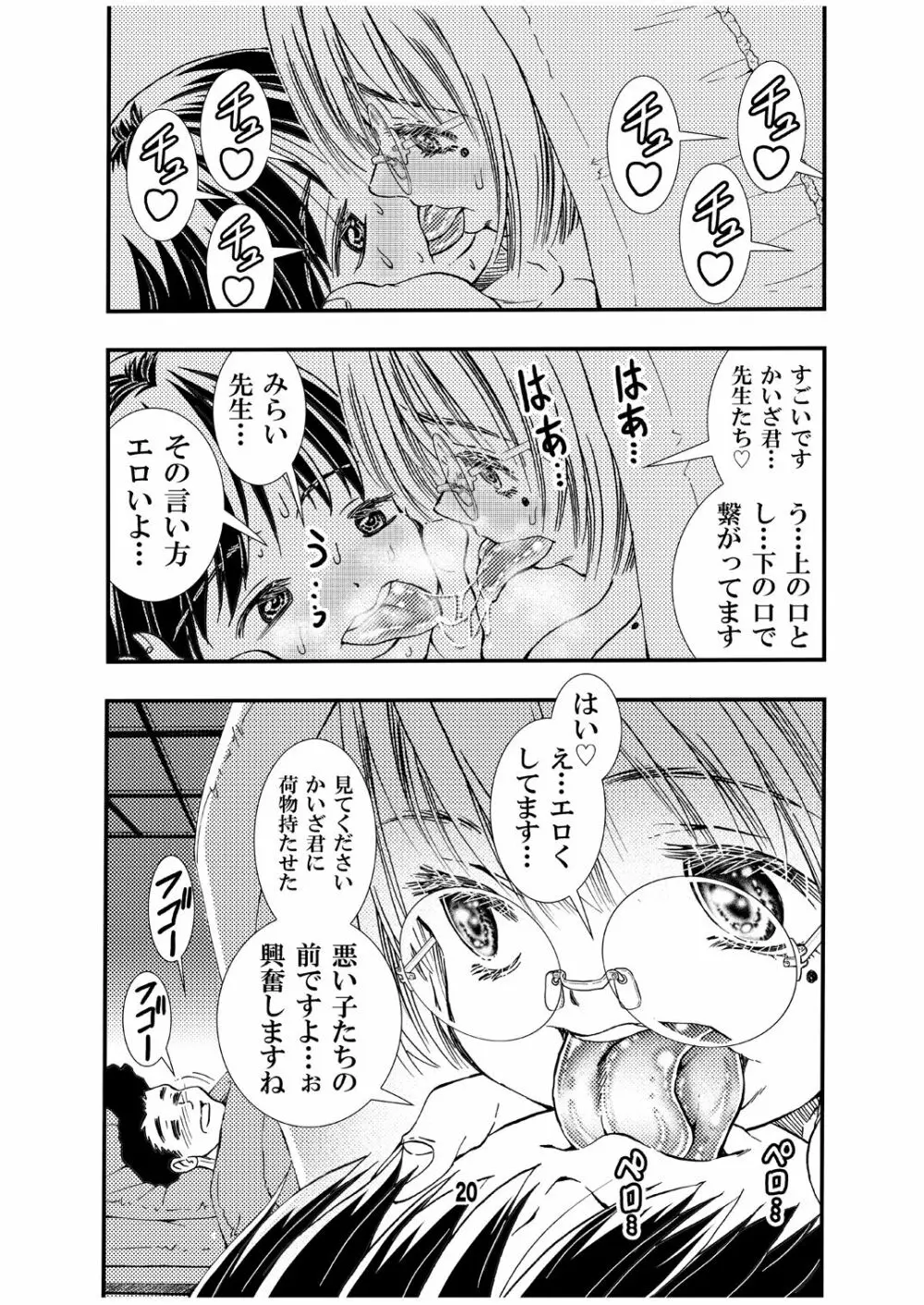 先生と修学旅行 初Ｈ 同人誌版 - page20