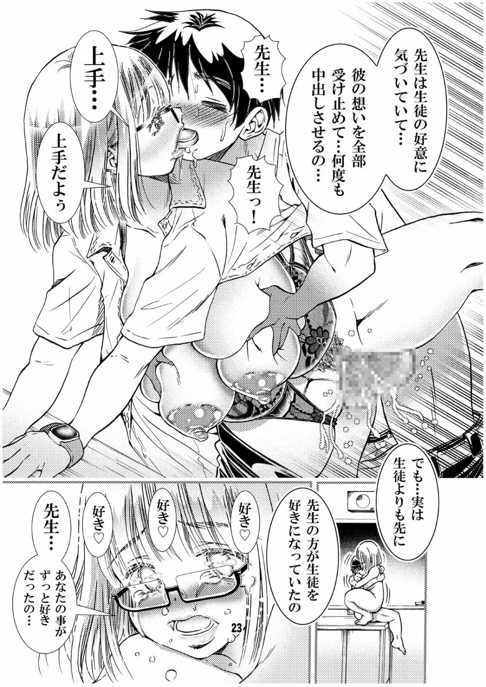 先生と修学旅行 初Ｈ 同人誌版 - page23