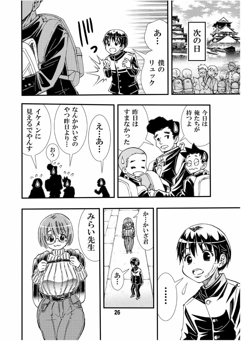 先生と修学旅行 初Ｈ 同人誌版 - page26