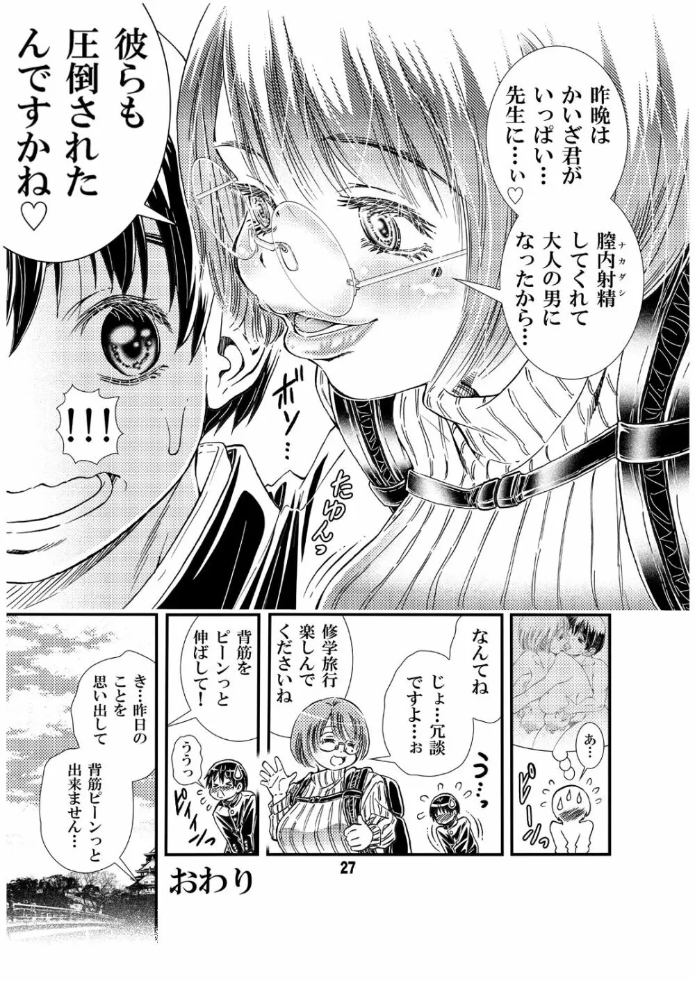 先生と修学旅行 初Ｈ 同人誌版 - page27