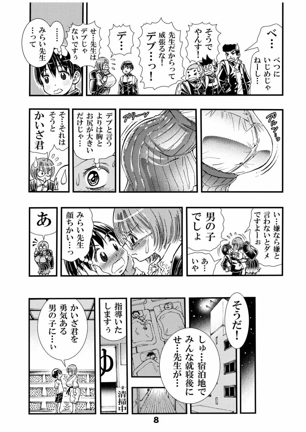 先生と修学旅行 初Ｈ 同人誌版 - page8