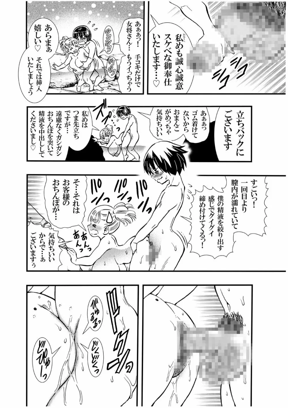 恋する女将ゆな一日限定一組女将がヤらしてくれる温泉宿の夜。書籍版 - page12