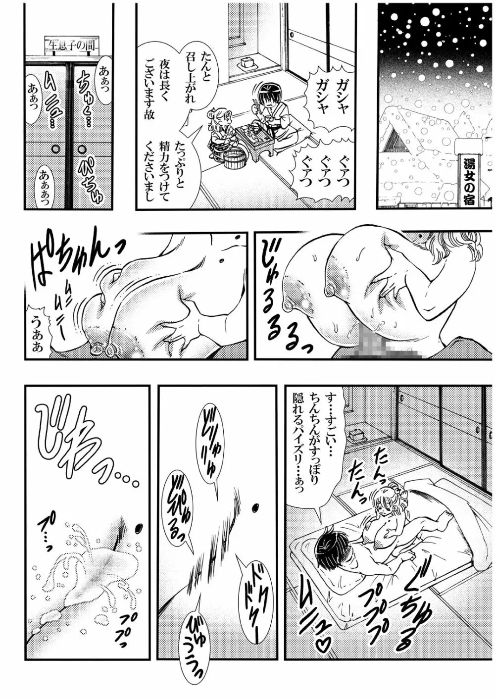 恋する女将ゆな一日限定一組女将がヤらしてくれる温泉宿の夜。書籍版 - page14