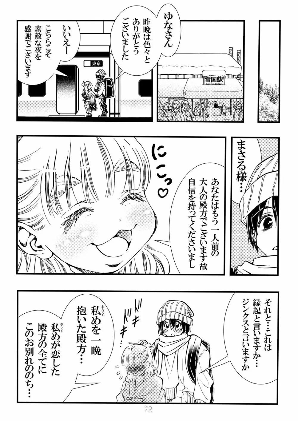 恋する女将ゆな一日限定一組女将がヤらしてくれる温泉宿の夜。書籍版 - page22