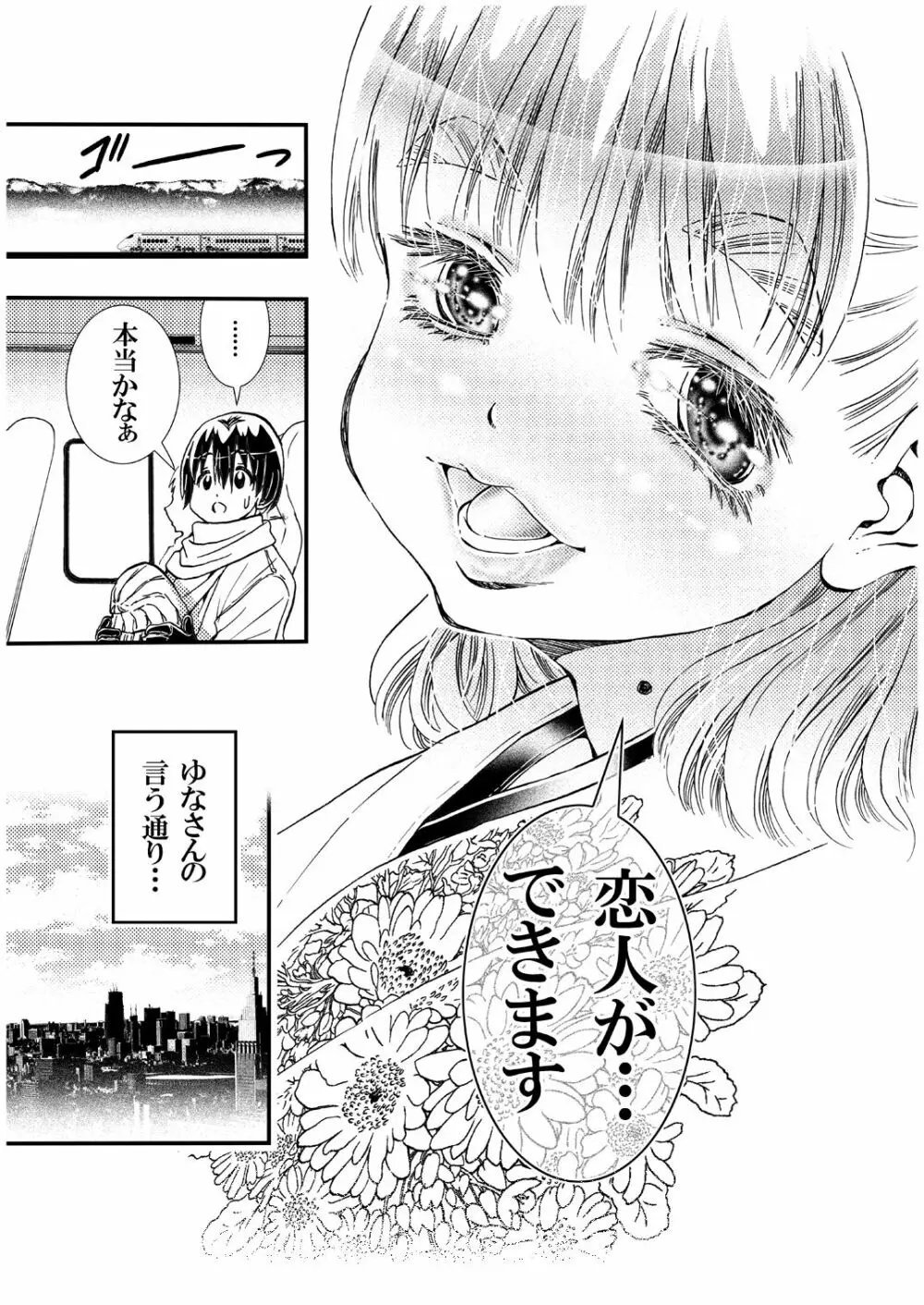 恋する女将ゆな一日限定一組女将がヤらしてくれる温泉宿の夜。書籍版 - page23