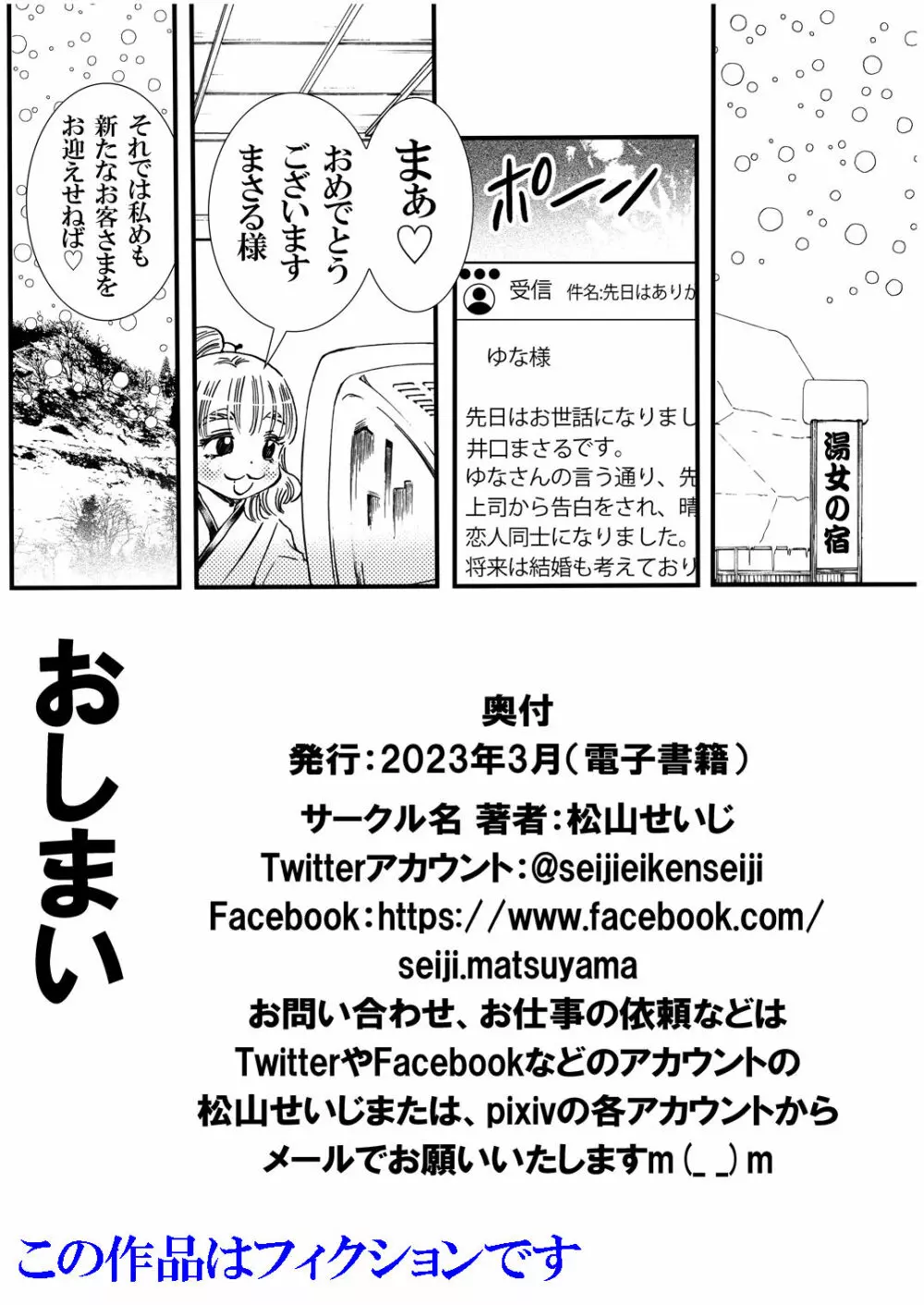 恋する女将ゆな一日限定一組女将がヤらしてくれる温泉宿の夜。書籍版 - page26