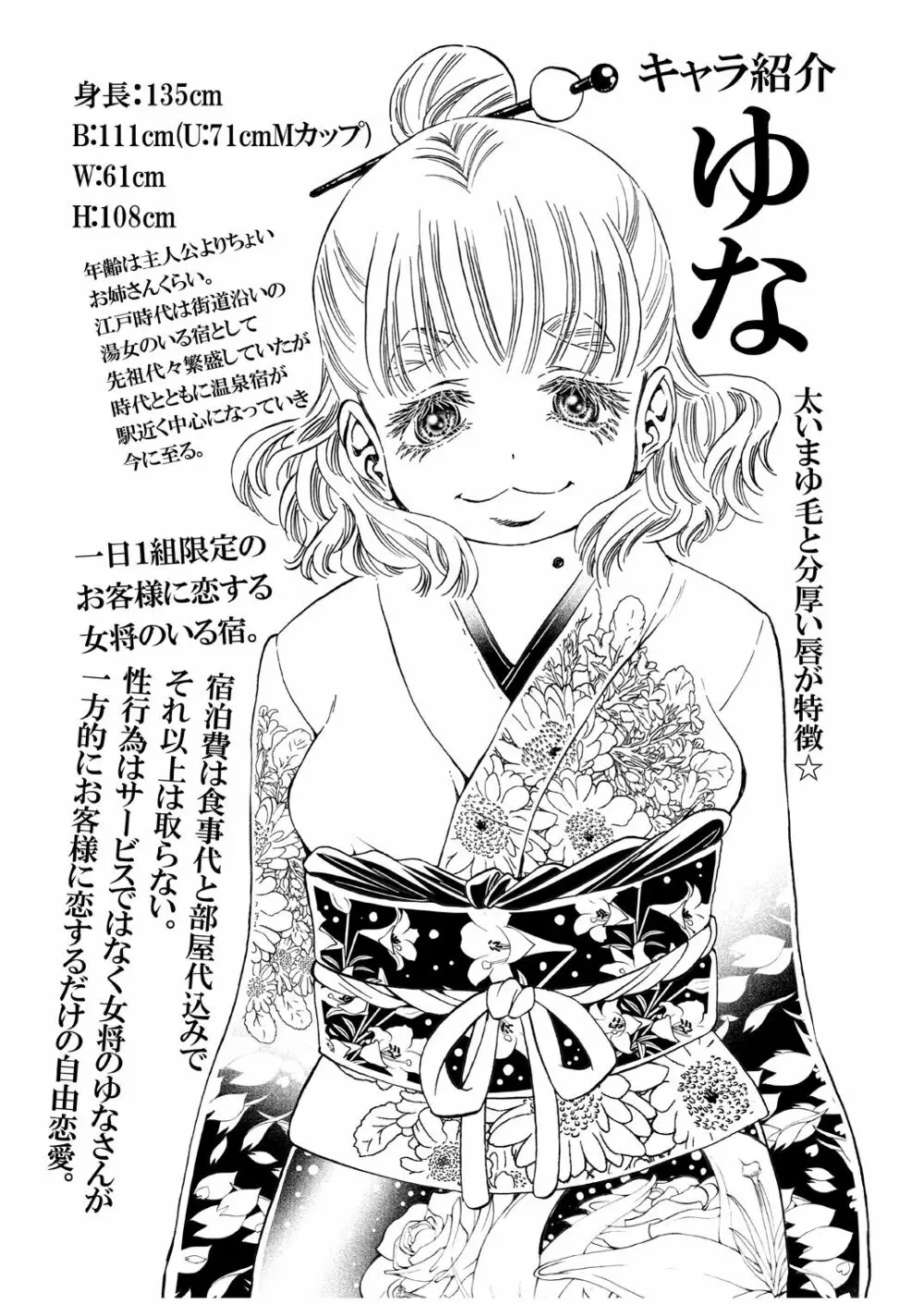 恋する女将ゆな一日限定一組女将がヤらしてくれる温泉宿の夜。書籍版 - page27