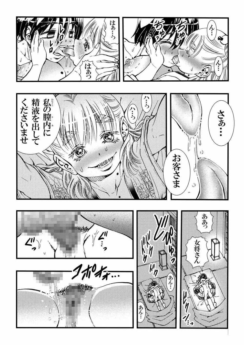 恋する女将ゆな一日限定一組女将がヤらしてくれる温泉宿の夜。書籍版 - page4