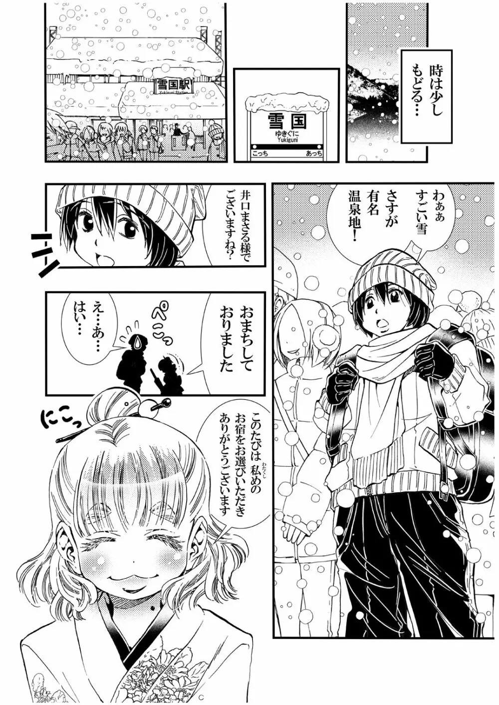 恋する女将ゆな一日限定一組女将がヤらしてくれる温泉宿の夜。書籍版 - page6