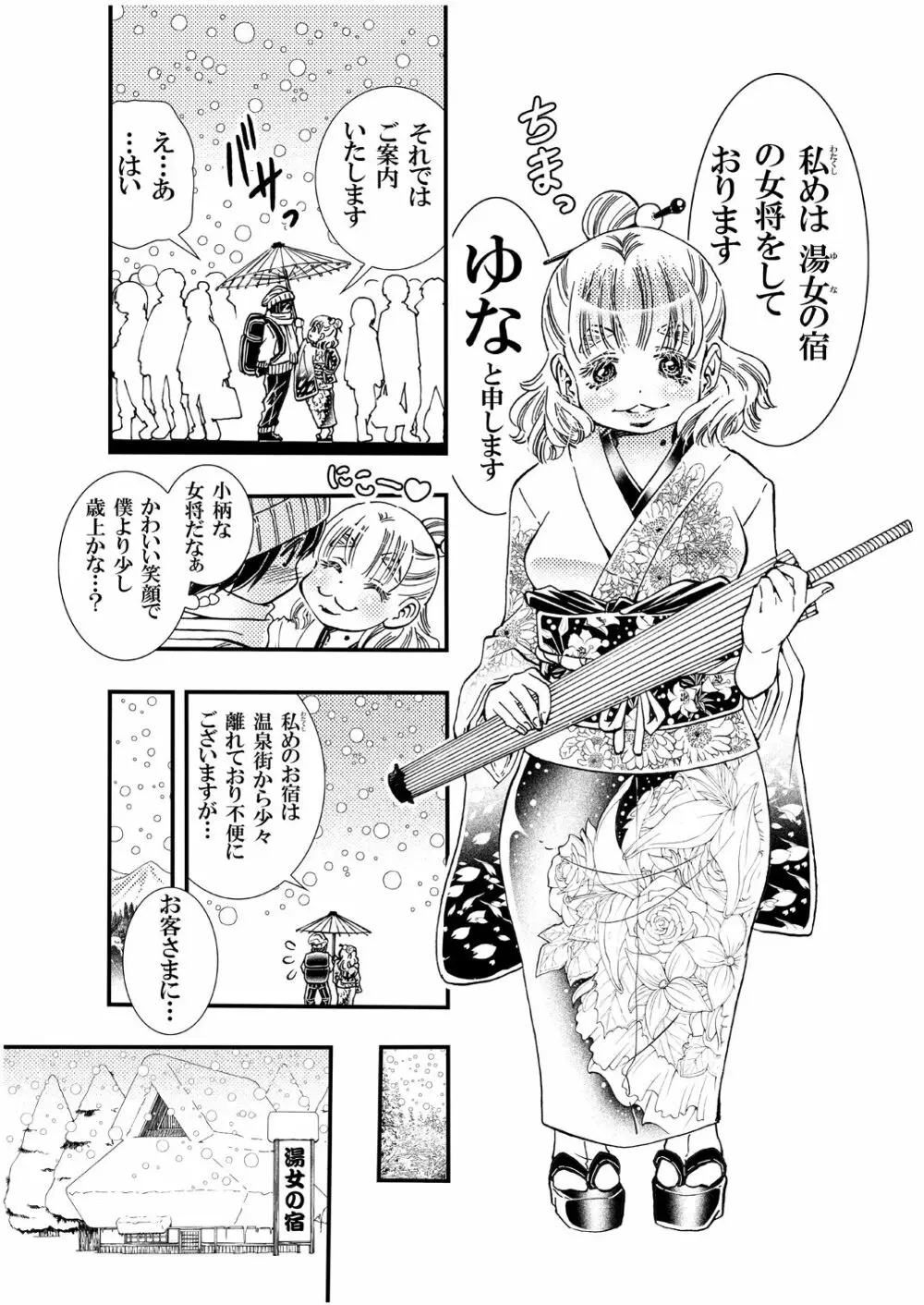 恋する女将ゆな一日限定一組女将がヤらしてくれる温泉宿の夜。書籍版 - page7