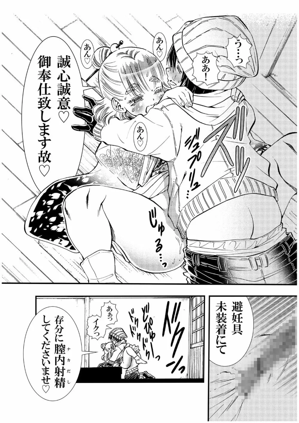 恋する女将ゆな一日限定一組女将がヤらしてくれる温泉宿の夜。書籍版 - page8