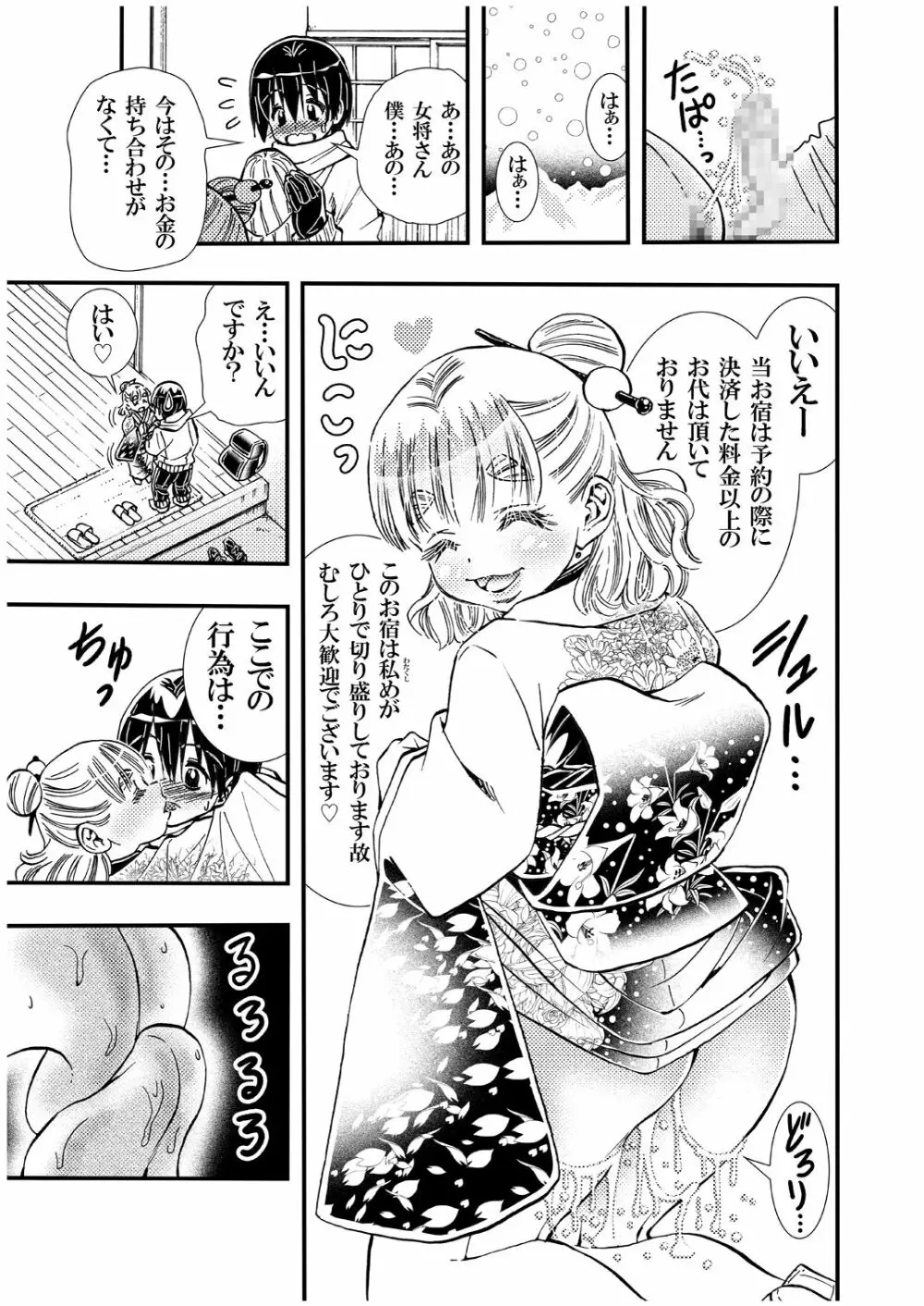 恋する女将ゆな一日限定一組女将がヤらしてくれる温泉宿の夜。書籍版 - page9