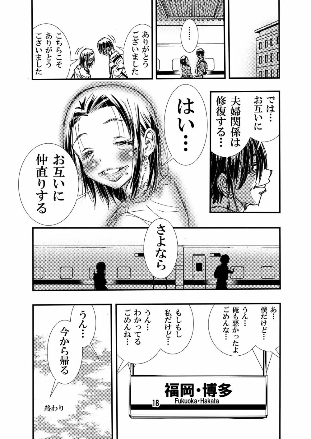 熟年妻。旅先の男女の情事 - page18